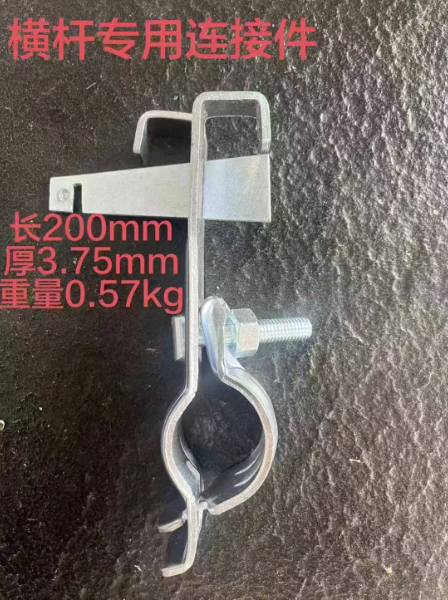 橫桿專用連接件.jpg 橫桿專用連接件.jpg